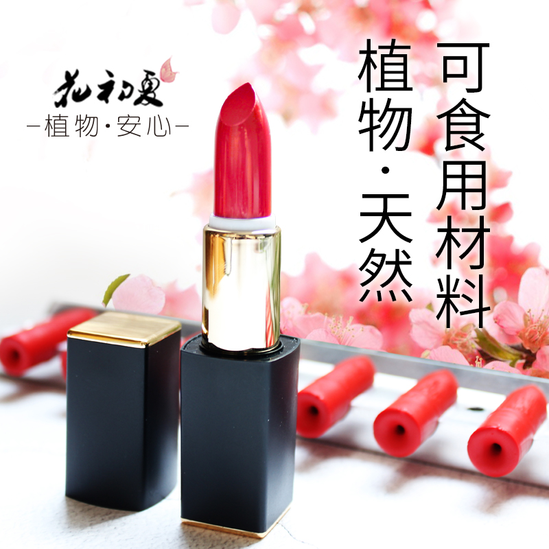 花初夏天然植物孕妇用西柚斩男色滋润可以吃口红学生款正品彩妆在类目 彩妆/香水/美妆工具, 唇膏/口红中 - 来自Buy2taobao.com提供专业的淘宝代购服务