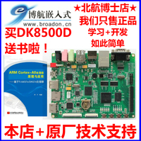 DM3730开发板DevKit8500D 8500A评估套件 7寸触摸屏【北航博士店