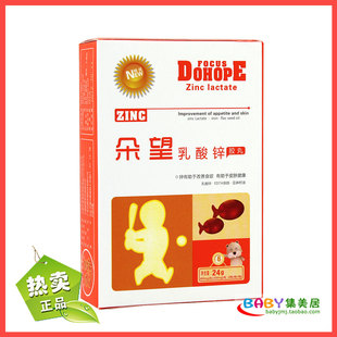 官方授权 朵望乳酸锌胶囊 钙铁锌同补 适合6岁内婴幼儿 4送1