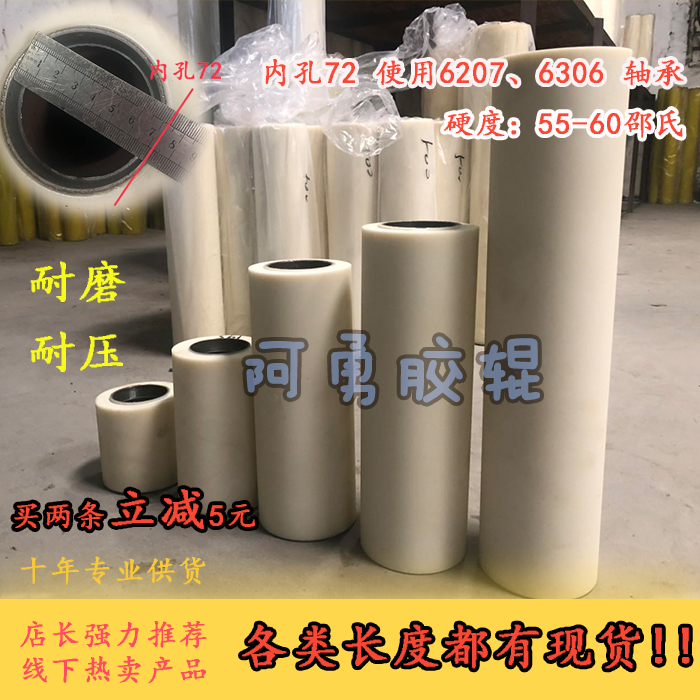 阿勇膠輥 彩印機複合機膠輥 膠輥凹版印刷機專用牛筋透明膠 pu膠在類目 五金/工具, 機械五金, 滾筒中 - 來自Buy2taobao.com提供專業的淘寶代購服務