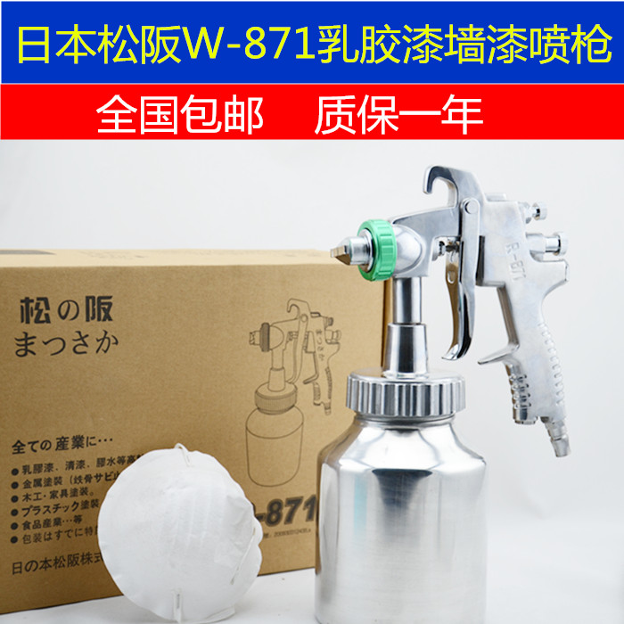 日本松阪W-871 乳胶漆喷枪 压力式喷漆枪 高粘度内饰 涂料油漆在类目 五金/工具, 手动工具, 焊接喷涂, 喷漆枪中 - 来自Buy2taobao.com提供专业的淘宝代购服务