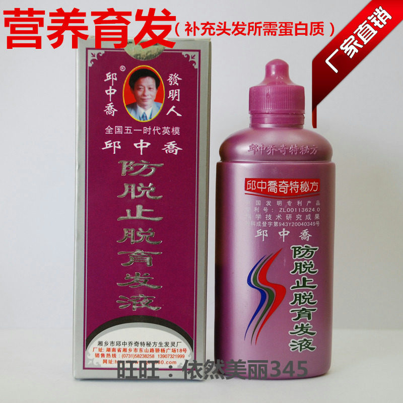 邱中乔防<em>脱</em>止脱育发液120ml(<em>营养</em>育发-<em>补充头</em>