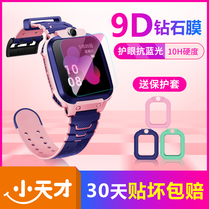 小天才電話手表貼膜鋼化膜高清防爆膜全屏Z2/Z3/Z5/Y03/Y02/Y01在類目 3C數碼配件, 手機配件, 手機貼膜中 - 來自Buy2taobao.com提供專業的淘寶代購服務