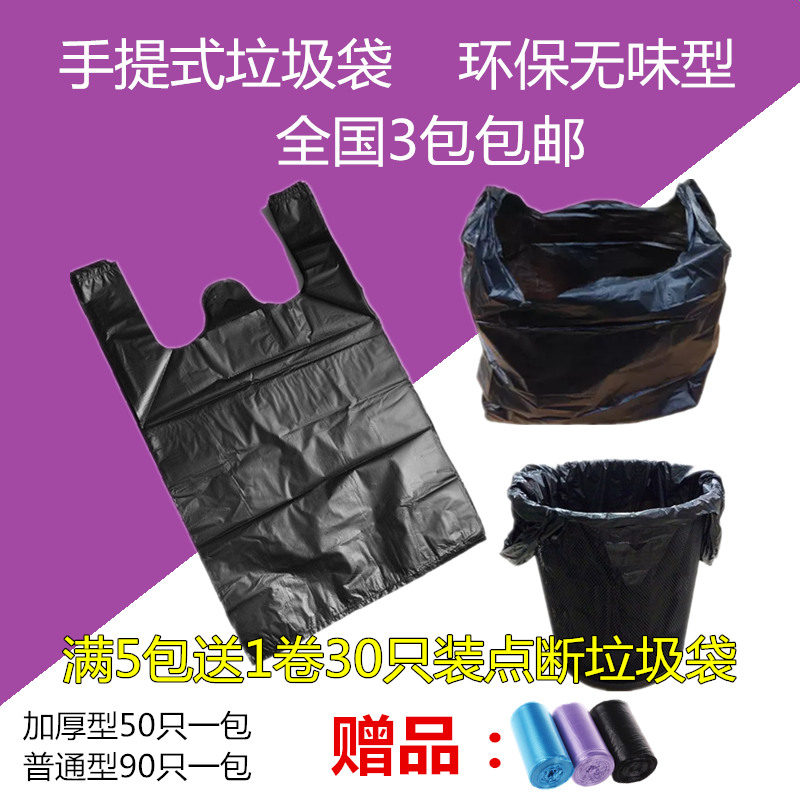小中大号垃圾袋包邮家用办公用加厚背心式塑料袋特厚手提式垃圾袋在类目 家庭/个人清洁工具, 家务/地板清洁用具, 垃圾袋中 - 来自Buy2taobao.com提供专业的淘宝代购服务