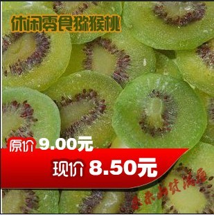  特价坚果零食批发特产果干脯蜜饯江浙沪2斤包邮食品猕猴桃干250g