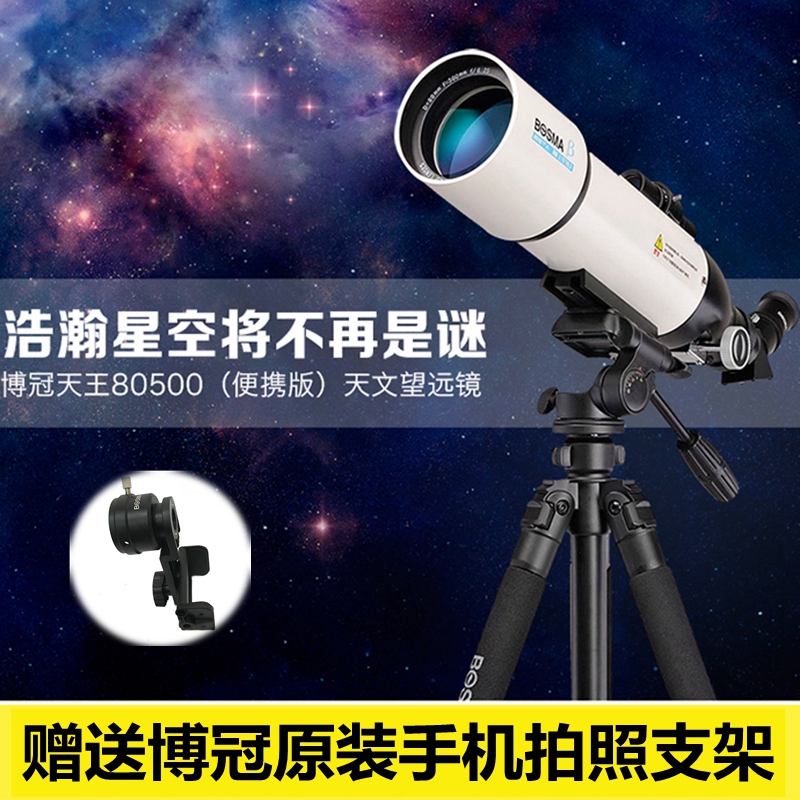 博冠80500天文望遠鏡兒童學生入門高倍高清夜視成人深空專業觀星在類目 戶外/登山/野營/旅行用品, 望遠鏡/夜視儀/戶外眼鏡, 天文望遠鏡中 - 來自Buy2taobao.com提供專業的淘寶代購服務