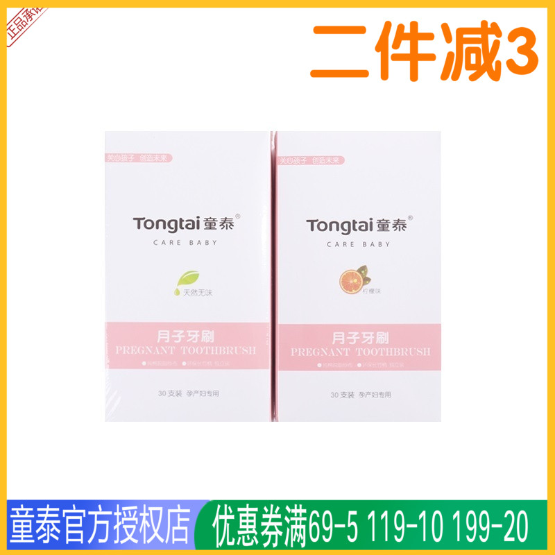 童泰坐月子牙刷产妇软纱布一次性怀孕期专用产后洗漱童泰贝康30支在类目 家庭/个人清洁工具, 卫浴用具/卫浴配件, 浴室用品套件中 - 来自Buy2taobao.com提供专业的淘宝代购服务