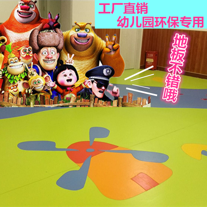 幼儿园舞蹈教室pvc塑胶地板皮革商用室内防水耐磨卡通加厚地胶在类目 家装主材, 地板, 地板革(PVC地板)中 - 来自Buy2taobao.com提供专业的淘宝代购服务