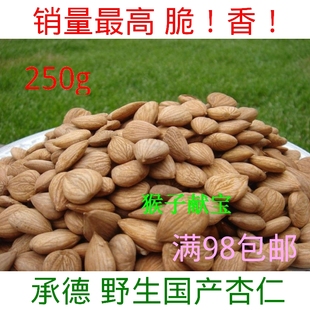  香脆熟杏仁中国产炒山杏仁承德原料野生甜苦南北杏仁满98包邮特价