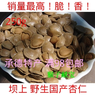  国产野生壳杏仁胜巴旦木手剥杏核开口小银杏特价秒杀年货98包邮