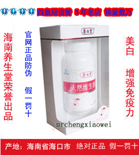  2月新货/正品防伪/海南养生堂天然维生素c90片咀嚼片/维生c/vc/e