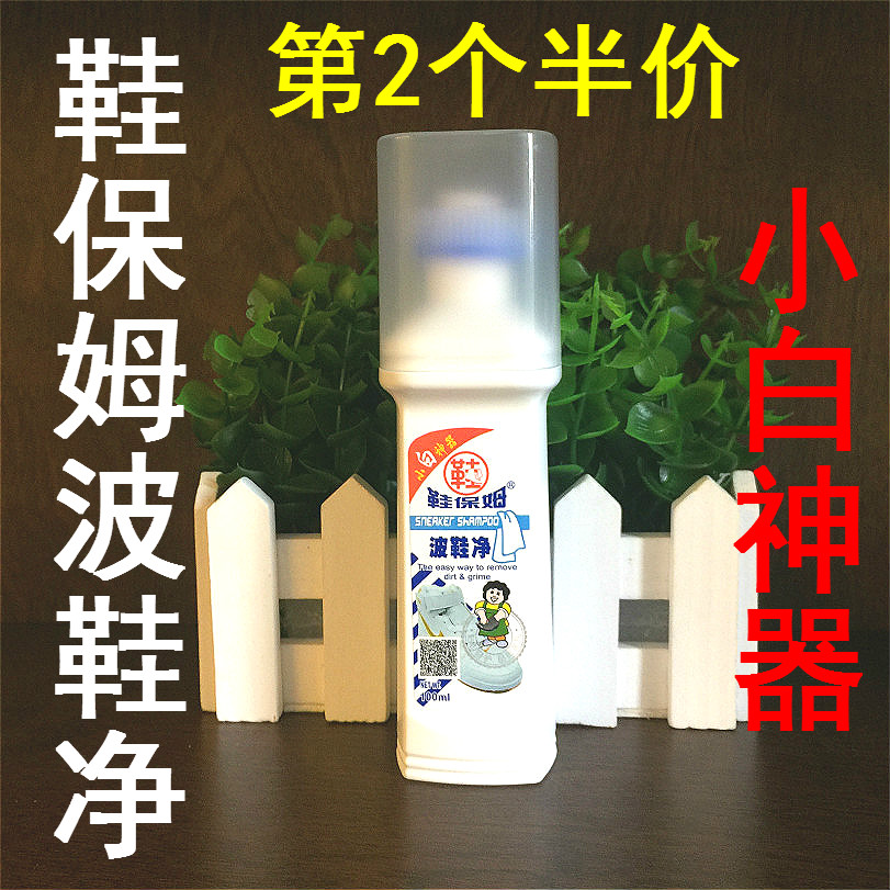 鞋保姆旅游鞋清洗剂 波鞋净运动板鞋边清洁剂快速去污小白神器在类目 洗护清洁剂/卫生巾/纸/香薰, 家私/皮具护理品, 鞋油中 - 来自Buy2taobao.com提供专业的淘宝代购服务