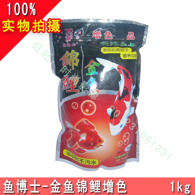 鱼博士锦鲤金鱼粮专用增色鱼食1Kg 浮上性不污水鱼饲料 包邮在类目 宠物/宠物食品及用品, 水族世界, 观赏鱼饲料中 - 来自Buy2taobao.com提供专业的淘宝代购服务