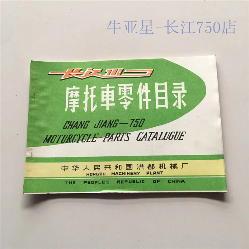 长江750侉子海陵750边三轮整车摩托车零件目录书整车构造目录书在类目 摩托车/装备/配件, 摩托车配件, 摩托车维修工具中 - 来自Buy2taobao.com提供专业的淘宝代购服务