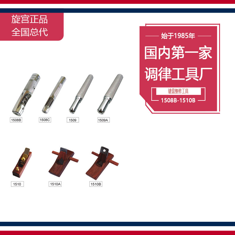 旋宫钢琴调律工具 键盘整修工具|msdalam kategori Alat muzik/Guitar/Piano/Fitting, aksesori alat muzik, Lain-lain aksesori alat muzik - dari Buy2taobao.com untuk memberikan perkhidmatan ejen Taobao profesional membeli