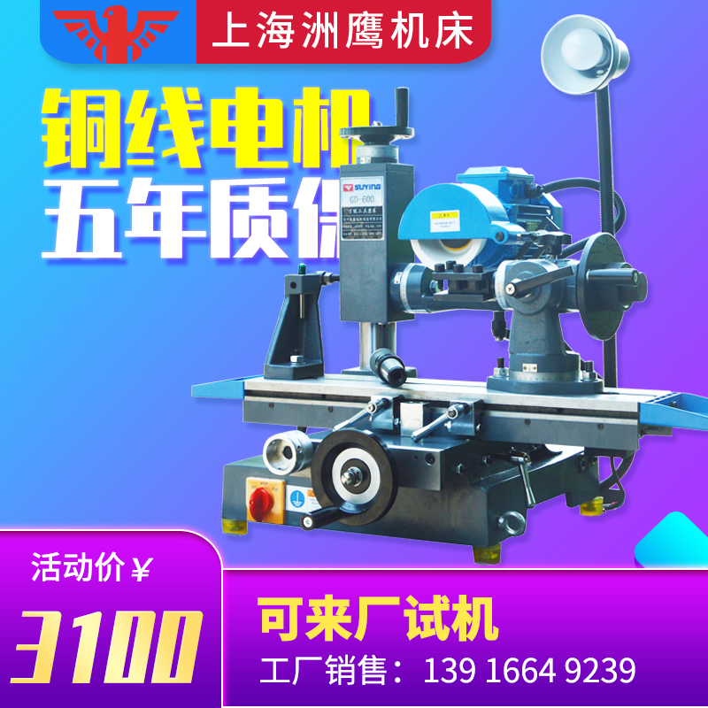 万能工具磨床,车刀铣刀磨床,刀具磨床,钻头磨床,小型平面磨床在类目 五金/工具, 电动工具, 磨刀机中 - 来自Buy2taobao.com提供专业的淘宝代购服务