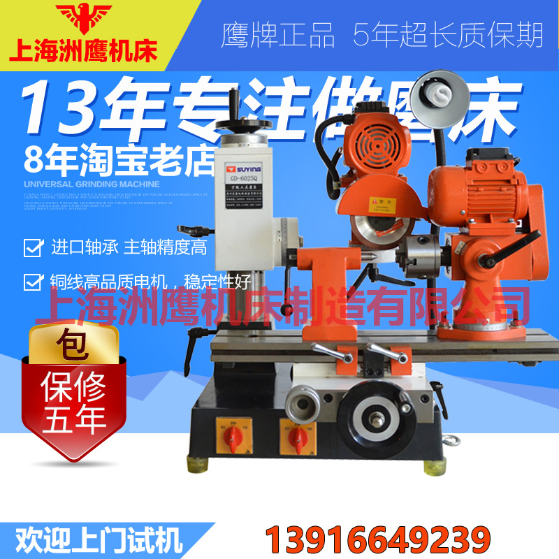 万能工具磨床,6025Q工具磨床,大功率,平面磨床,刀具磨床在类目 五金/工具, 电动工具, 磨刀机中 - 来自Buy2taobao.com提供专业的淘宝代购服务