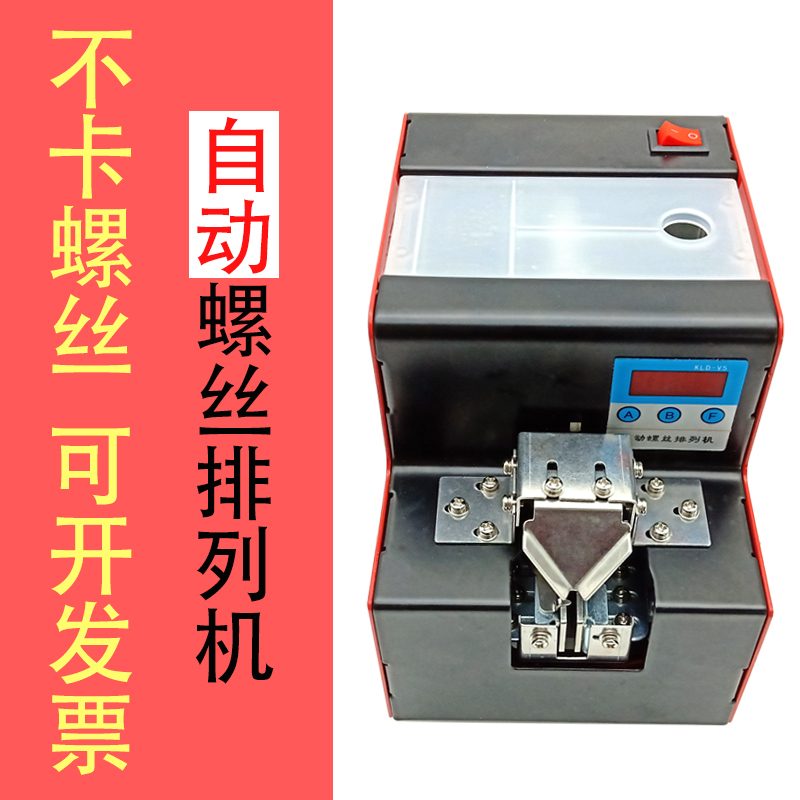 自動數顯螺絲機供料器手持式螺絲排列機可調軌道螺絲供給機1-5mm在類目 五金/工具, 電動工具, 螺絲機中 - 來自Buy2taobao.com提供專業的淘寶代購服務