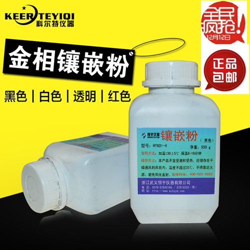 金相鑲嵌粉500G白色鑲嵌粉熱鑲嵌粉電玉粉鑲嵌料金相耗材粉包郵在類目 五金/工具, 儀器儀表, 其它儀表儀器中 - 來自Buy2taobao.com提供專業的淘寶代購服務