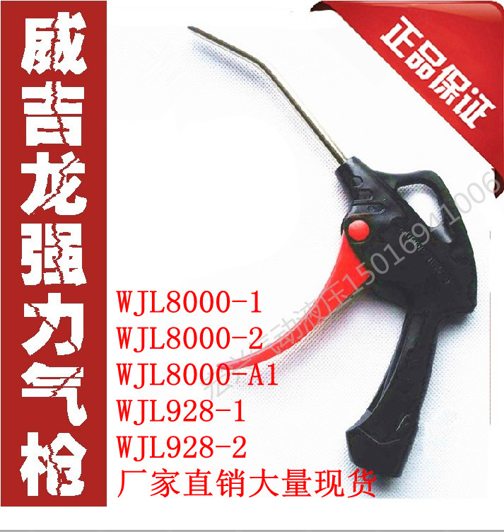 威吉龙吹气枪强力吹尘枪风枪WJL8000-1/2A1/938/928D3/V6鱼型气枪在类目 五金/工具, 气动工具, 吹风枪中 - 来自Buy2taobao.com提供专业的淘宝代购服务