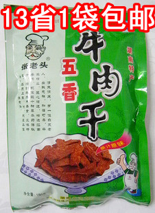 湖南常德津市特产 张老头牛肉干 五香牛肉干 五香味牛肉干180g|msdalam kategori makanan ringan/Nuts/Specialty, daging lembu tersentak-sentak/daging babi dipelihara/Lo Snek, daging lembu - dari Buy2taobao.com untuk memberikan perkhidmatan ejen Taobao profesional membeli