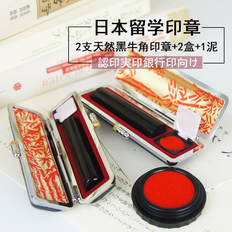 天然牛角名字印章个性定制出国留学日本姓名章两件套带盒带印泥|ruв категории персональные настройки/разработка услуг/DIY, управление/канцелярские настройки, другие интересные настройки - от Buy2taobao.com для оказания профессиональной услуги покупки агента Taobao
