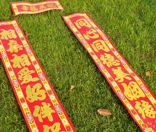  结婚对联 婚庆用品 1.6米浮雕烫金结婚对联 浮雕烫金