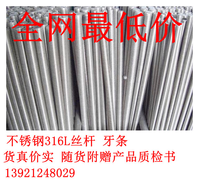 正宗316L 不锈钢牙条 丝杆 M6 M8 M10 M12 M14 M16 M18 M20 一米在类目 五金/工具, 紧固件, 螺柱中 - 来自Buy2taobao.com提供专业的淘宝代购服务