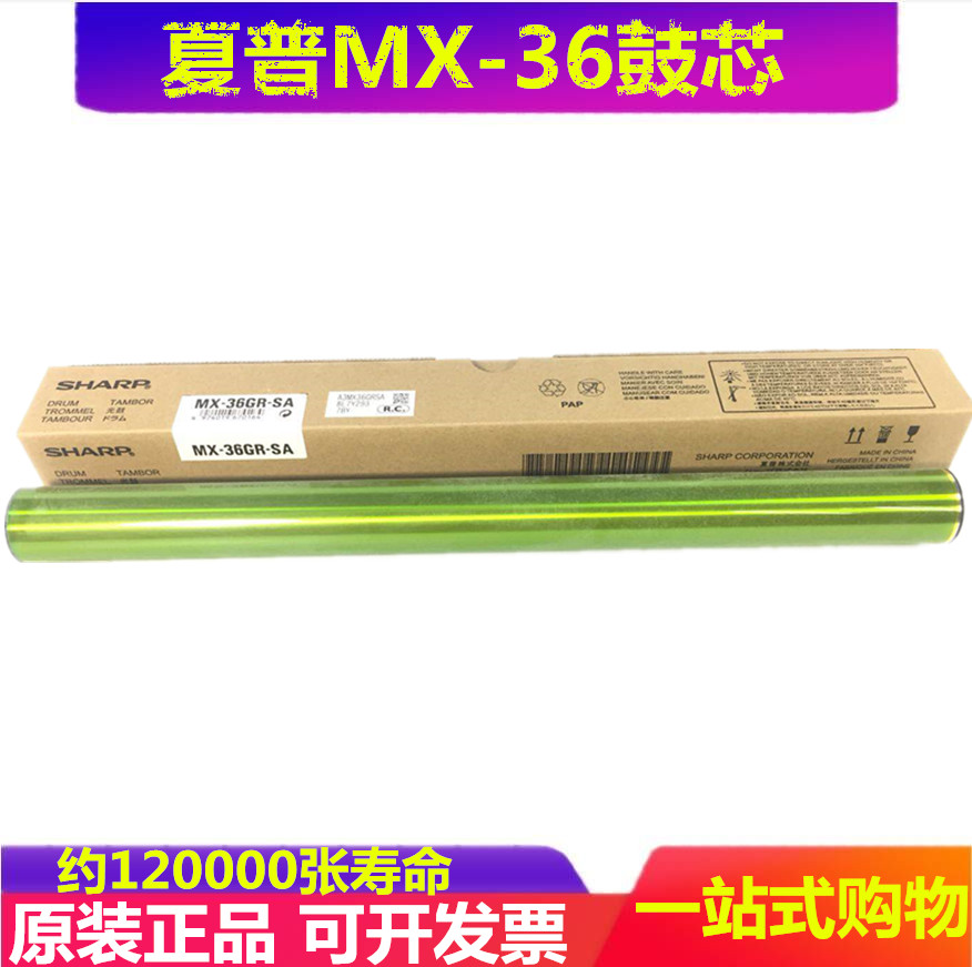 夏普MX-2618 3118 3618NC 2648 3148 3648 MX-36DR 感光鼓芯 原裝在類目 辦公設備/耗材/相關服務, 打印機配件, 感光鼓芯中 - 來自Buy2taobao.com提供專業的淘寶代購服務