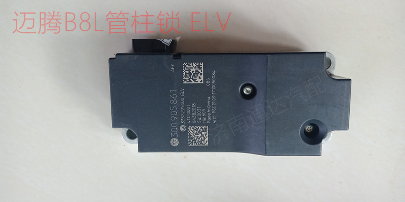 大众新迈腾B8管柱锁新迈腾转向锁点火管柱锁ELV锁原装3QO 905 861在类目 汽车/用品/配件/改装, 汽车零配件, 防盗系统, 方向盘锁中 - 来自Buy2taobao.com提供专业的淘宝代购服务