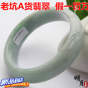  老坑天然宽版缅甸翡翠手镯a货玉镯子圆镯贵妃镯玉器特价