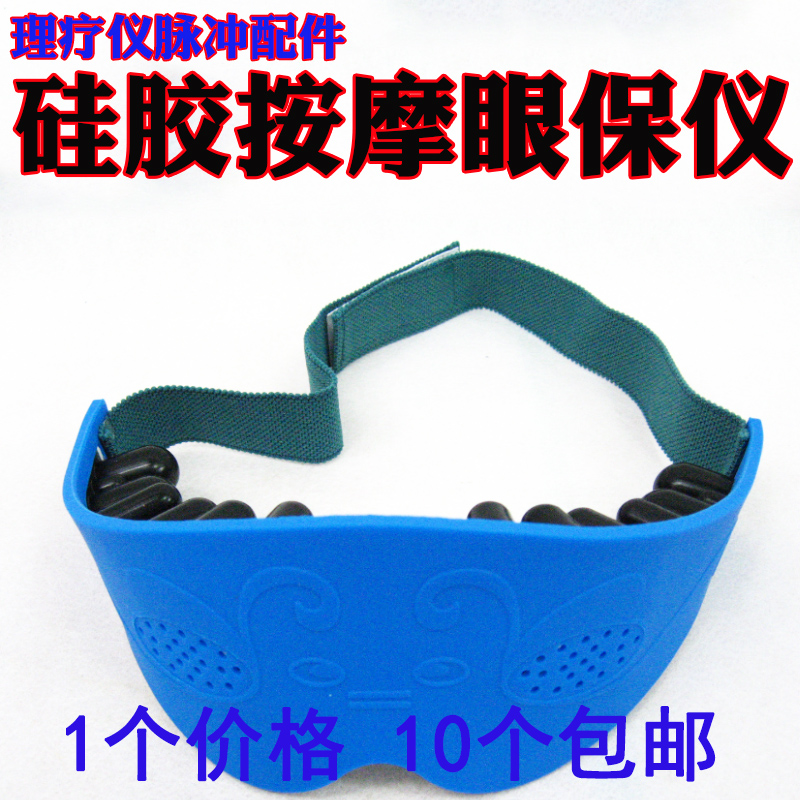 中低頻電子針灸眼罩按摩儀按摩器理療儀數碼經絡電子儀配件不含線在類目 個人護理/保健/按摩器材, 各類配件, 按摩器材配件中 - 來自Buy2taobao.com提供專業的淘寶代購服務