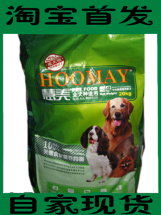 中英合资慧美全犬种成犬狗粮萨摩金毛狗狗天然主粮牛肉果蔬味20kg在类目 宠物/宠物食品及用品, 犬主粮中 - 来自Buy2taobao.com提供专业的淘宝代购服务