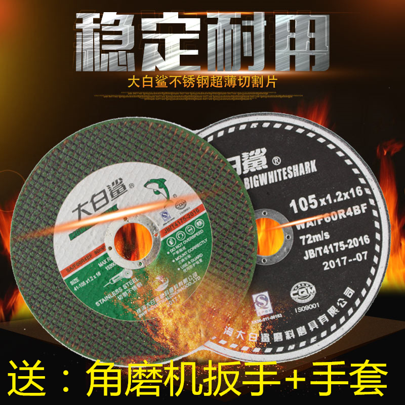 大白鲨切割片角磨片角磨机小切割片手磨机沙轮片超薄打磨机砂轮片在类目 五金/工具, 电动工具, 电锯片中 - 来自Buy2taobao.com提供专业的淘宝代购服务