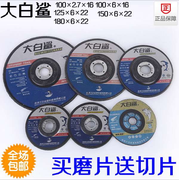 大白鲨魚鱗片砂輪片打磨片樹脂角磨片抛光片金剛石磨光片金屬包郵在類目 五金/工具, 電動工具, 電鋸片中 - 來自Buy2taobao.com提供專業的淘寶代購服務