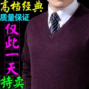  热卖春秋款新款v领中年男装大码恒源祥男士羊绒衫v领毛衣男加厚