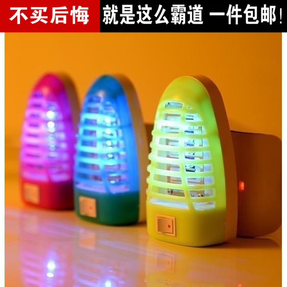 led灭蚊灯家用无辐射静音插电式捕蚊器室内婴儿光触媒驱蚊一扫光在类目 居家日用, 驱虫用品, 超声波驱蚊器/电子驱蚊器中 - 来自Buy2taobao.com提供专业的淘宝代购服务