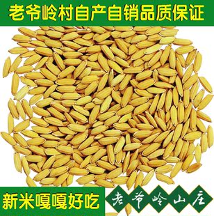 老爷岭山庄 自产自销 特级 东北大米 新米 绿色大米 10斤包邮