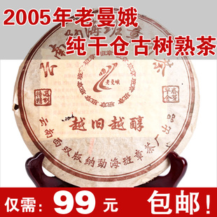  05年 普洱茶 老班章 熟茶 老曼娥 古树熟茶 8年陈期极品熟茶 特价