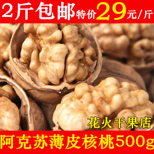  新疆特产 特级大核桃500克 薄皮核桃非纸皮核桃 新货 2斤包邮