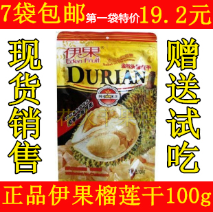  7袋包邮13年新货正品伊果榴莲干100g伊果牌泰国金枕头榴莲干100克