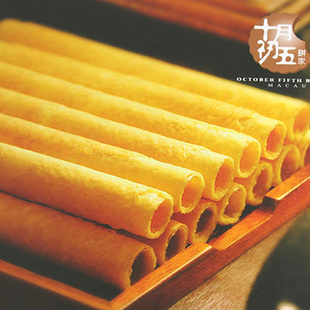  澳门特产 十月初五 奶油鸡蛋卷  150g