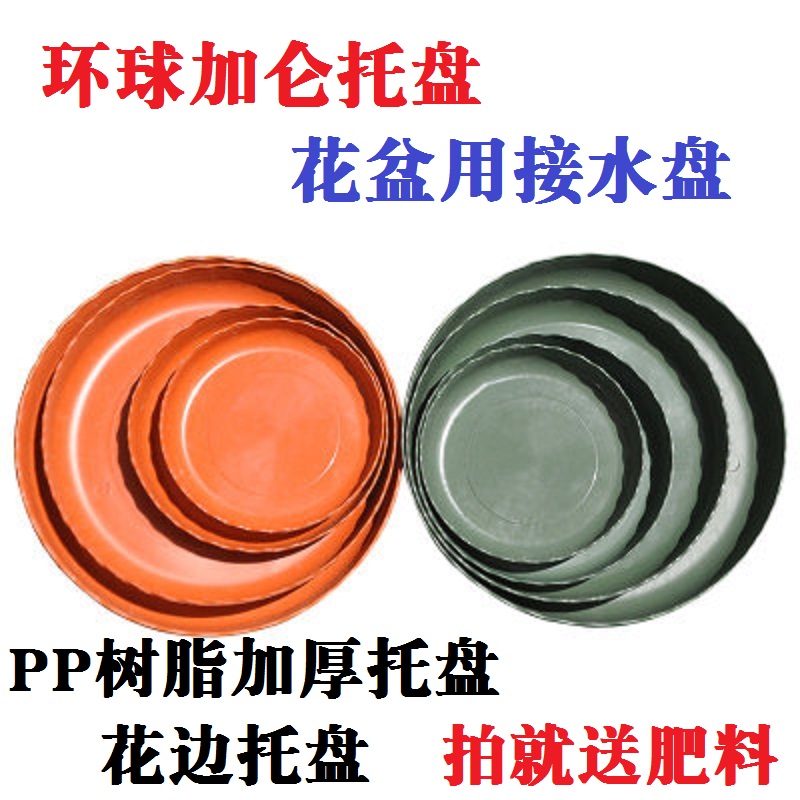 环球加仑盆托盘 1加仑2加仑3加仑5加仑矮胖7加仑托盘底碟 接水盘|msdalam kategori penghantaran bunga/bunga simulasi/tumbuhan berkebun, Gardening Supplies, torus/dulang mudah alih - dari Buy2taobao.com untuk memberikan perkhidmatan ejen Taobao profesional membeli