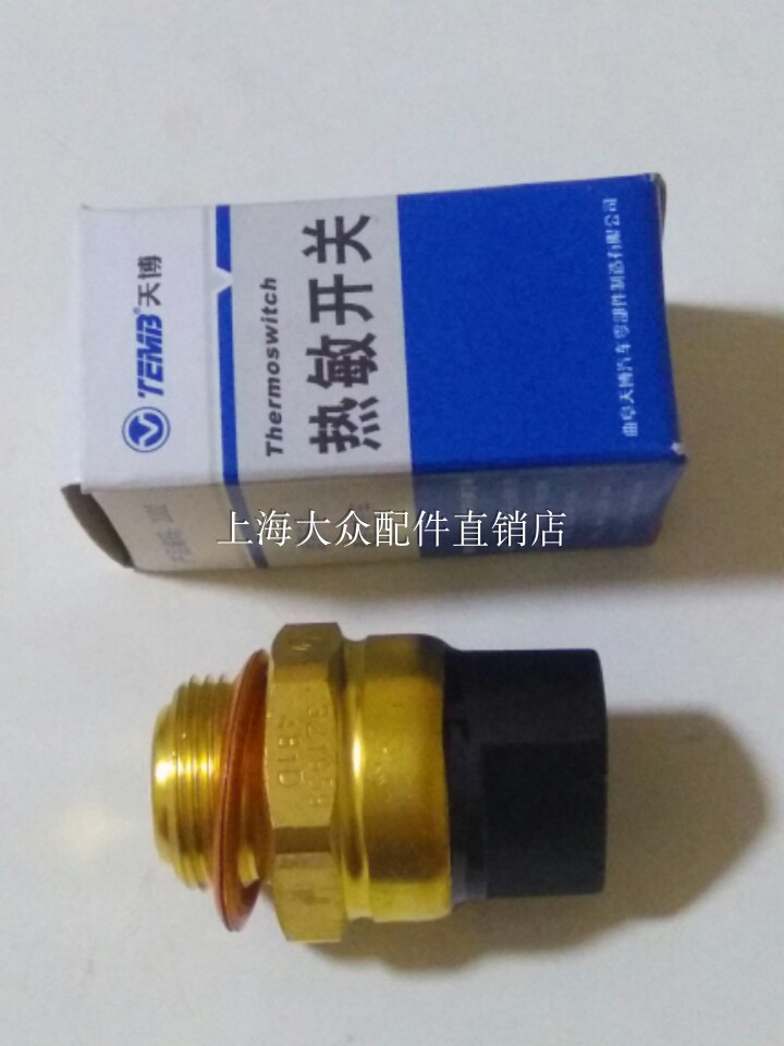 普桑06款桑塔纳3000志俊水箱温控温度热敏开关双温开关传感器正品在类目 汽车/用品/配件/改装, 汽车零配件, 电气系统, 汽车传感器中 - 来自Buy2taobao.com提供专业的淘宝代购服务