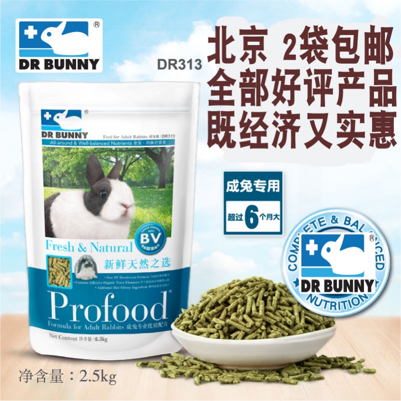 Dr.Bunny Dr. Rabbit Fiber Victoria America Deodorization Into rabbit food -2.5kg Adult Rabbit feed DR313in the Pet/Pet food and supplies , Rabbits and supplies , Bunny staple food category - from Buy2taobao.com to provide professional Taobao agent buy service