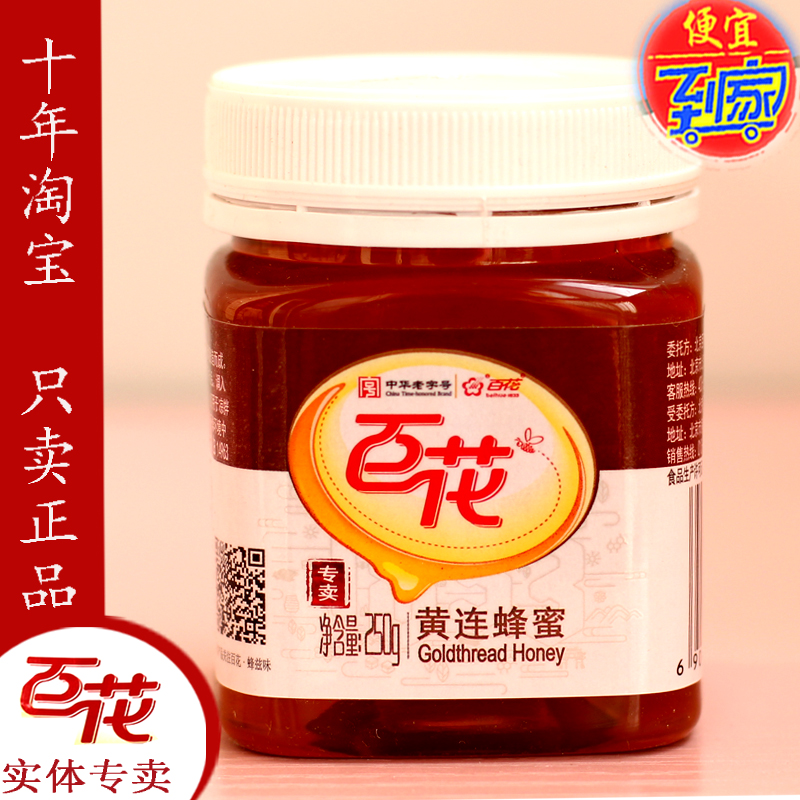 老字号 百花牌黄连蜂蜜250g 天然0添加 稀有农家纯蜜 实体专柜装在类目 传统滋补营养品, 蜂蜜中 - 来自Buy2taobao.com提供专业的淘宝代购服务