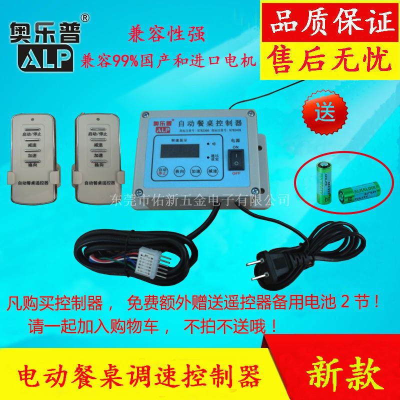 automatic Electric table repair parts turntable Adjust speed electrical machinery motor Movement controller Control box Remote controlin the Business/Office Furniture , Dining/Baking furniture , Turntable category - from Buy2taobao.com to provide professional Taobao agent buy service