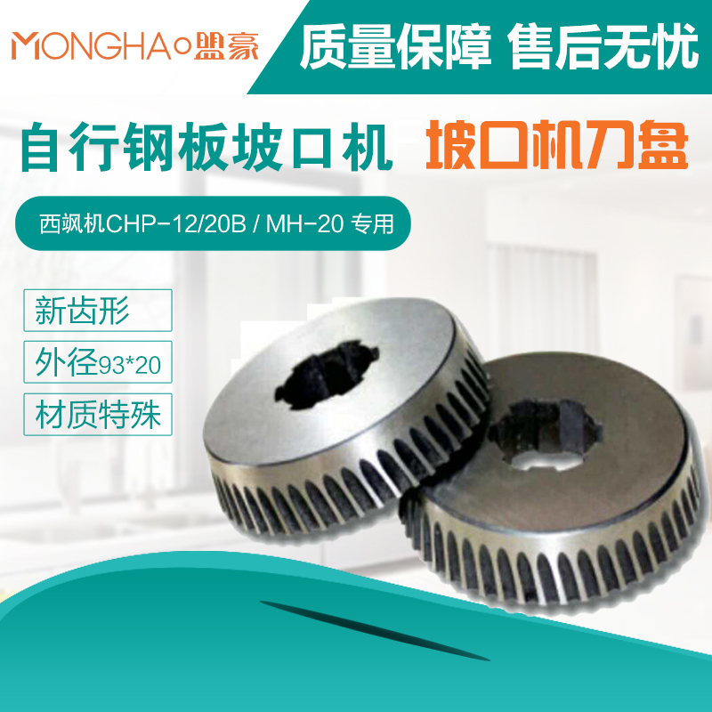 坡口机刀盘 滚剪式自动坡口机刀片 西飒坡口机刀片 CHP-12刀盘在类目 五金/工具, 电动工具, 电动坡口机中 - 来自Buy2taobao.com提供专业的淘宝代购服务