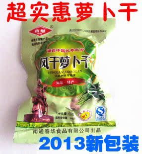  如皋风干萝卜干萝卜条 春华酱菜香甜爽脆另有萝卜皮 南通如皋特产