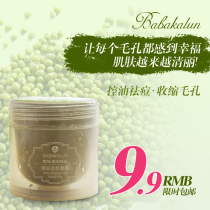 芭芭卡伦绿豆泥浆面膜130g 控油祛痘消炎收缩毛孔去黑头美白 正品